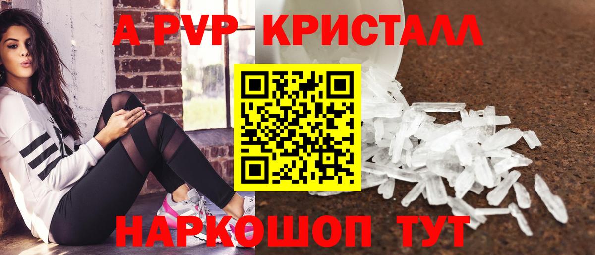 APVP крисы CK  Alpha-PVP  Балтийск  Вход с VPN  A PVP Crystall 