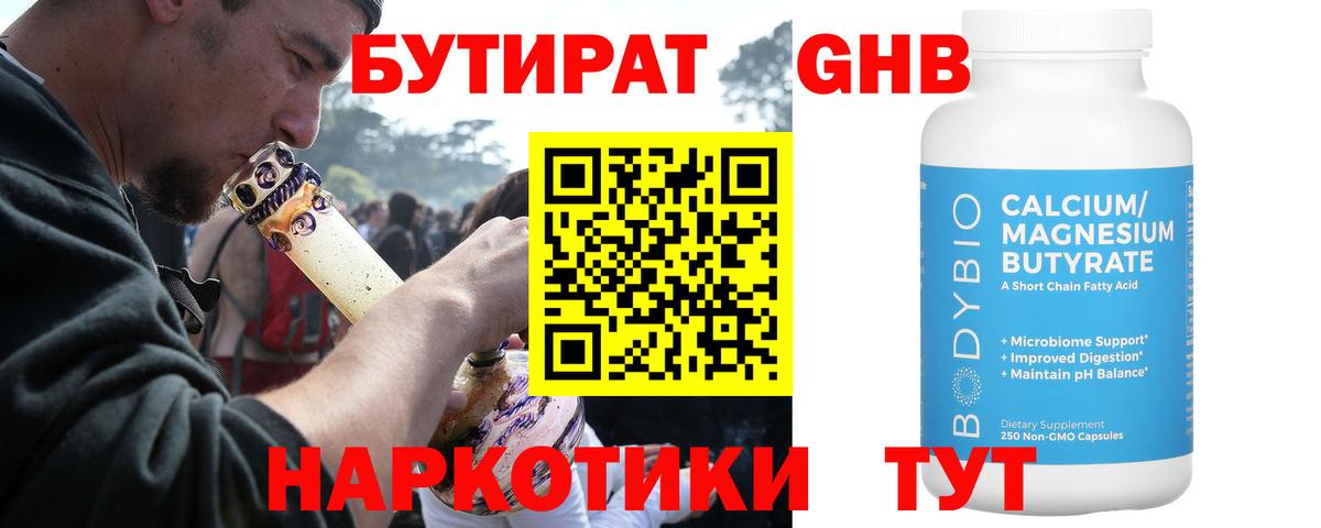 Бутират бутандиол Балтийск