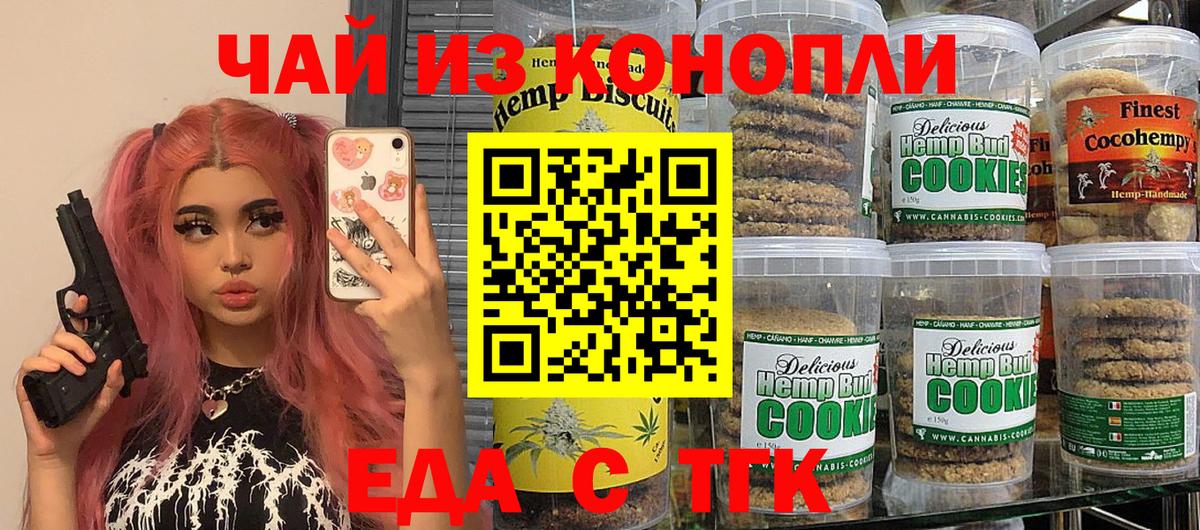 Еда ТГК марихуана  Вход с VPN  Балтийск 
