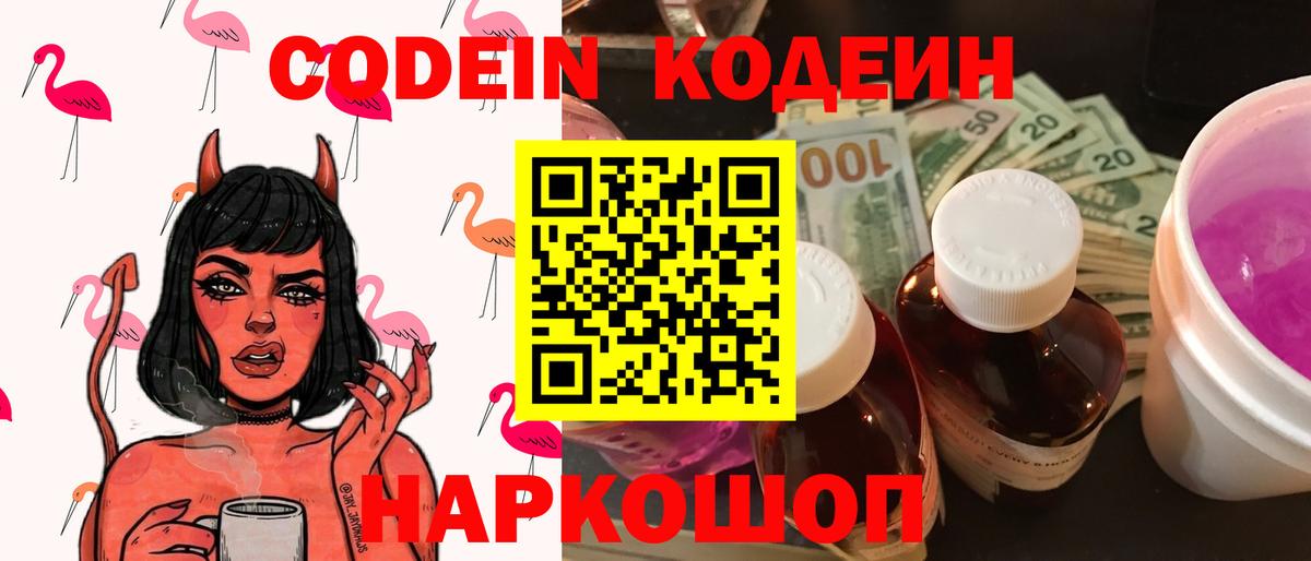 Кодеиновый сироп Lean Purple Drank Балтийск