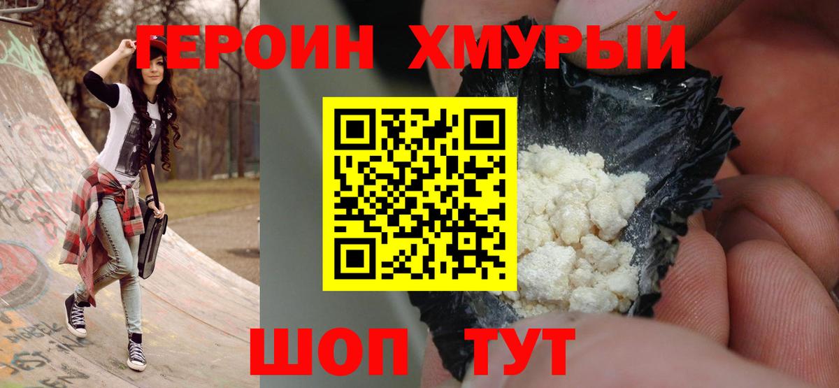 ГЕРОИН Heroin Балтийск