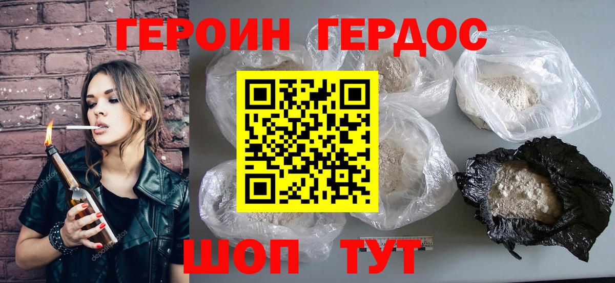 ГЕРОИН афганец  Вход с VPN  Балтийск 