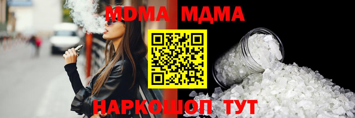 Балтийск  МДМА  МДМА crystal  Вход с VPN  MDMA Molly 