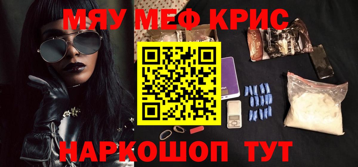 МЕФ  МЯУ-МЯУ кристаллы  МЕФ  Вход с VPN  Мефедрон мука  Балтийск 