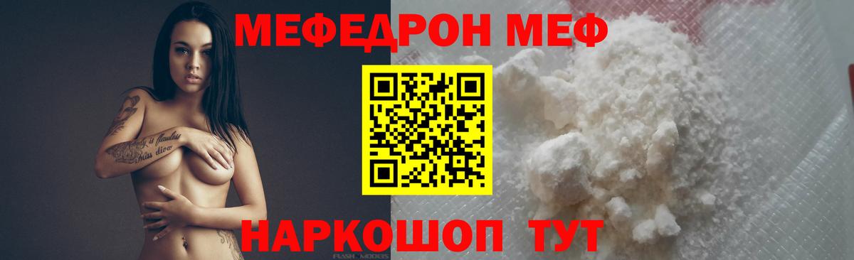 Меф мяу мяу мука Балтийск