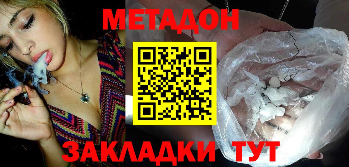 МЕТАДОН белоснежный  Вход с VPN  Балтийск 